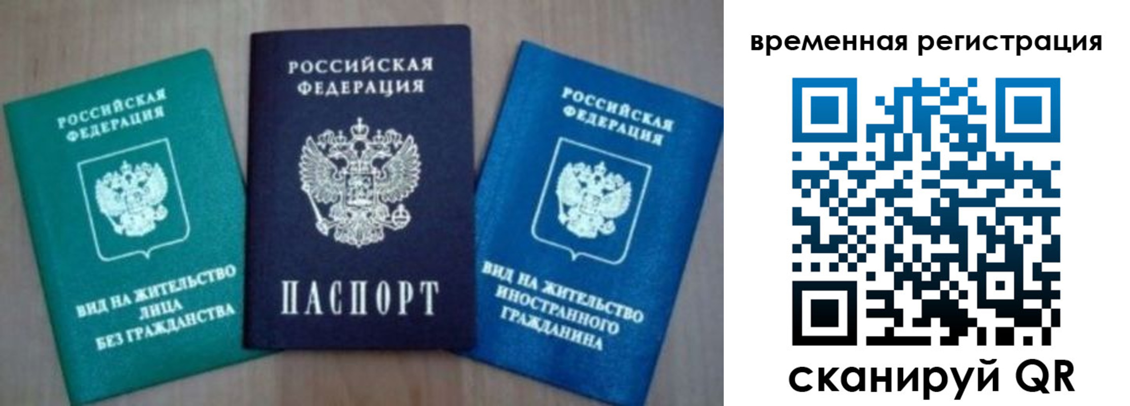 временная регистрация надежно в Лесосибирске